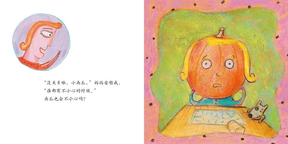 妈妈不知道我的名字 (10),绘本,绘本故事,绘本阅读,故事书,童书,图画书,课外阅读